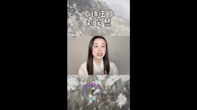 《珠玉》